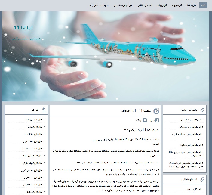 تماشا 11